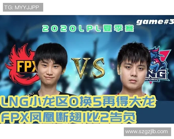 赛后复盘分析LNG与FPX对决中的战术与技术细节探讨 赛后复盘分析LNG与FPX对决中的战术与技术细节探讨