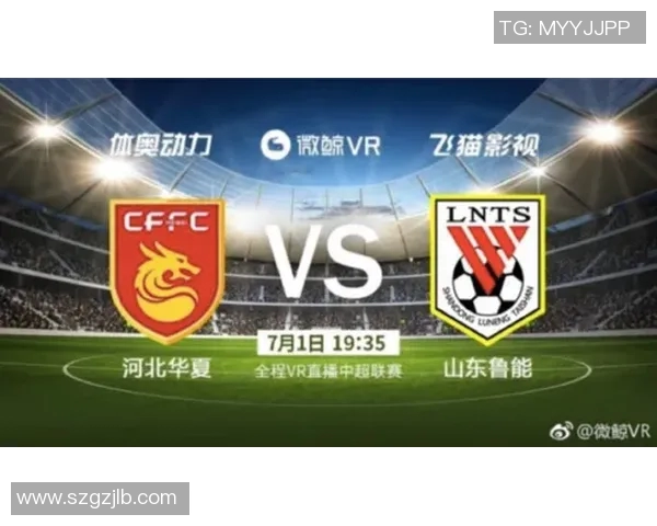 山东鲁能对阵华夏精彩直播全程回顾与赛后分析